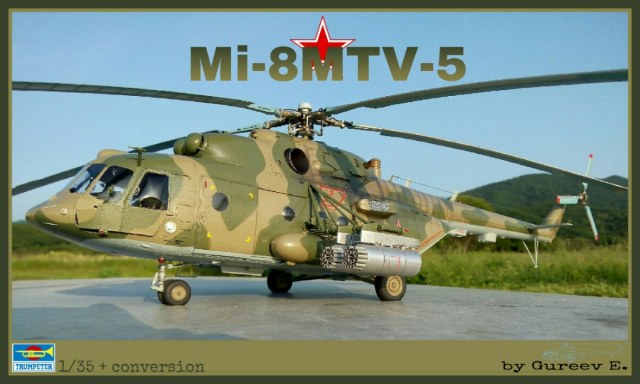 Ми-8МТВ-5
