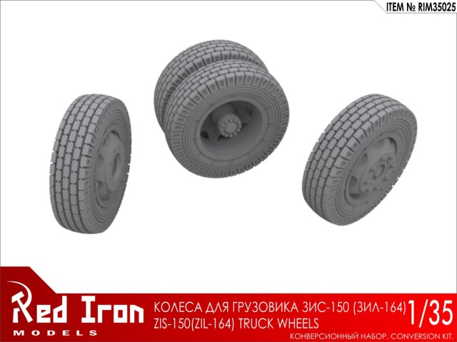 Колеса ЗиС-150/ЗиЛ-164