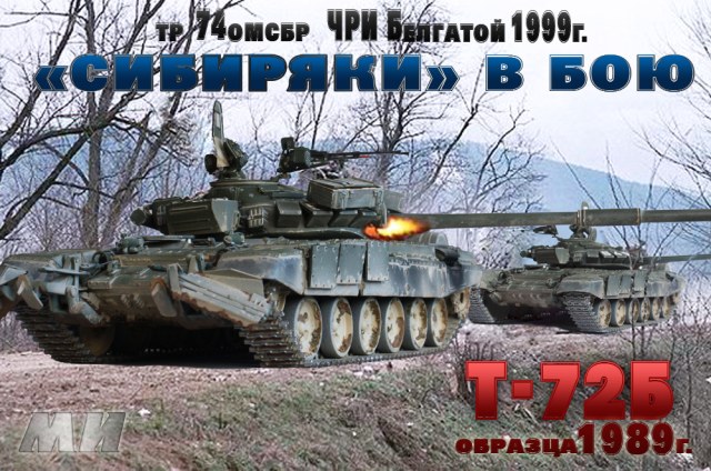 т-72б образца 1989г.