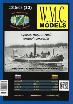 Буксир мариинской водной системы