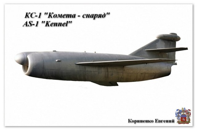 КС-1 "Комета"