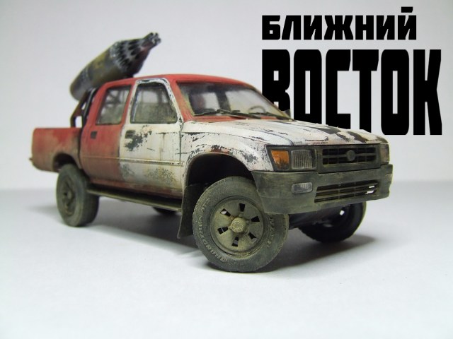 Сирийский пикап