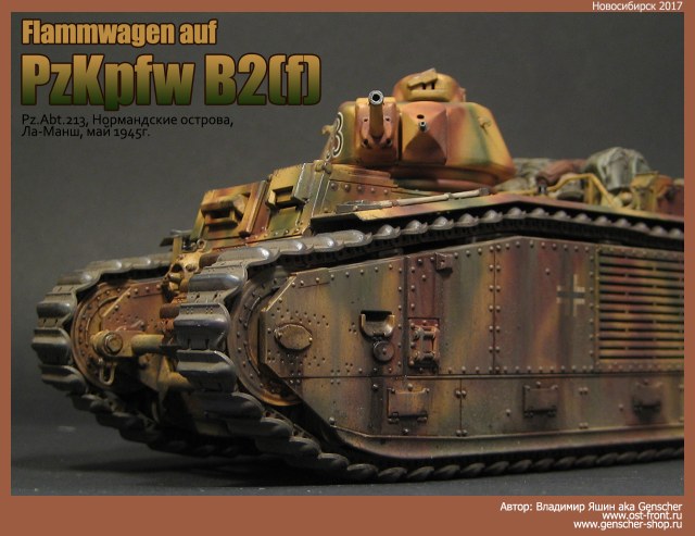 PzKpfw B2(f) (Pz.Abt.213, Джерси, Нормандские о-ва, Ла-Манш, май 1945г.)