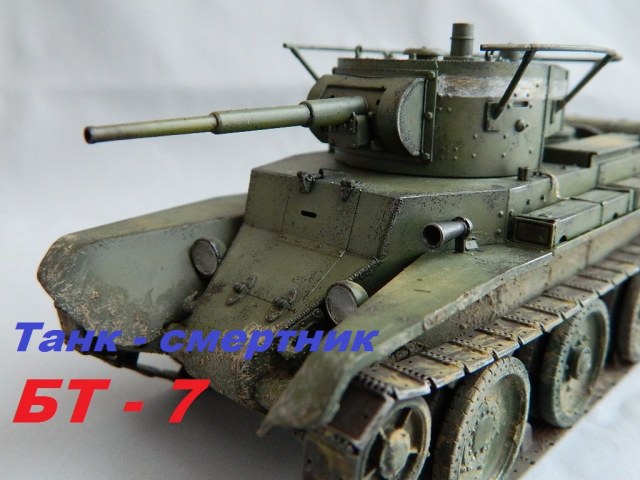 БТ-7