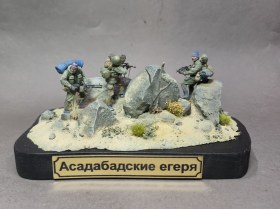 Асадабадские Егеря (Афганистан)