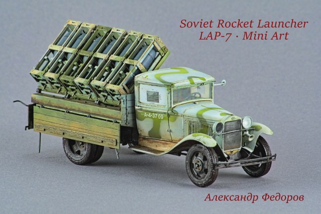 Советская ракетная пусковая установка ЛАП-7