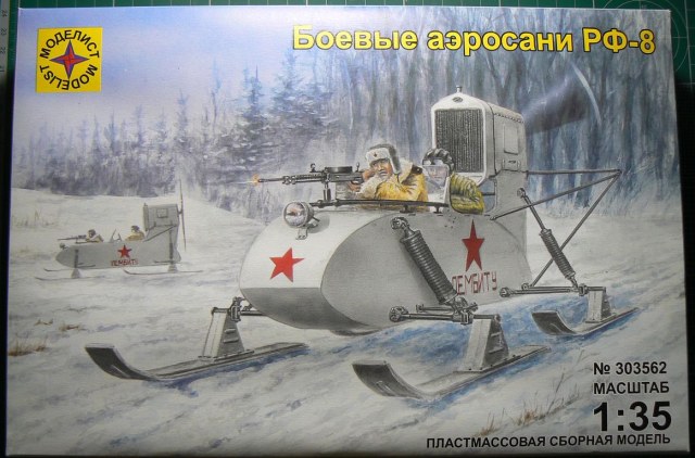 Боевые аэросани РФ-8