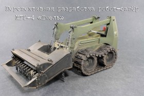МГР-4 «Шмель»