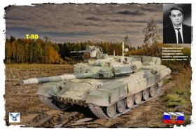 Т-90
