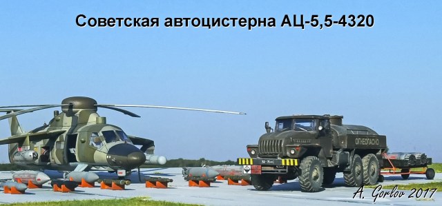 Советская автоцистерна АЦ-5,5-4320