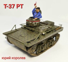 Т-37 РТ