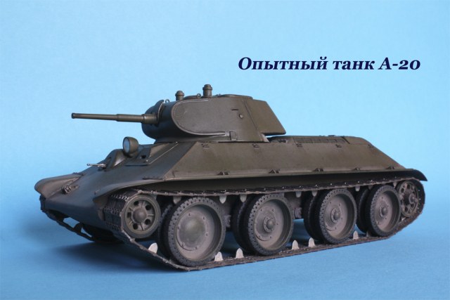 Опытный танк А-20