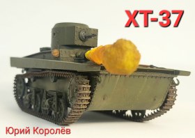 Т-37 химический
