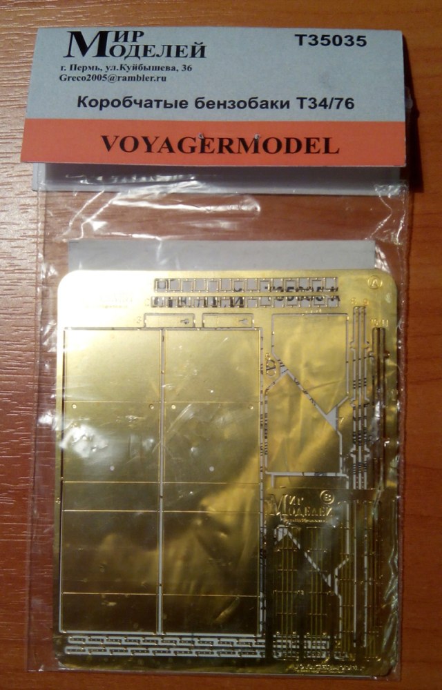 Коробчатые бензобаки Т-34/76