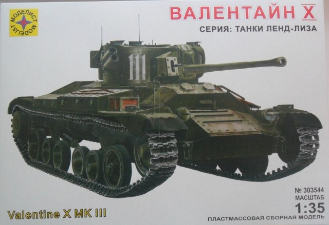 Валентайн-Х