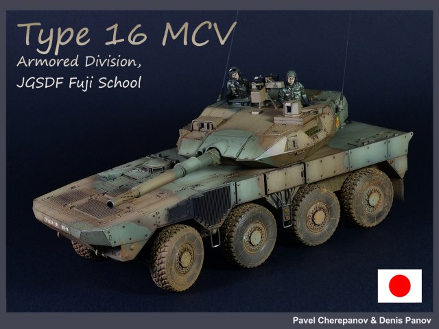 JGSDF Type 16 MCV