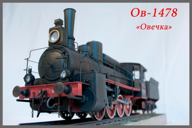 Паровоз Ов-1478     (1:25)