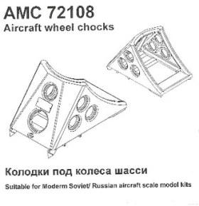 колодки под колеса шасси 1/72
