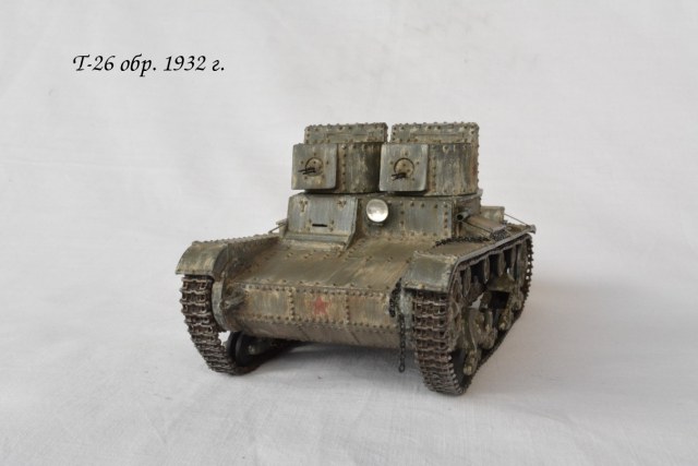 Т-26 обр. 1932 г.