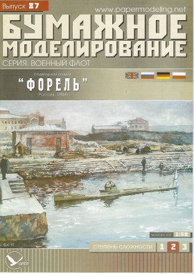 Подводная лодка "Форель" Россия 1904 г.