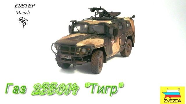 Газ 233014" Тигр "