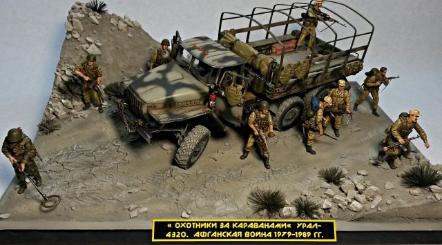 "Охотники за караванами.Афганистан 1979-1989гг."