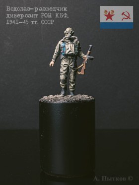 Водолаз РОН КБФ, 1941-45 гг. СССР