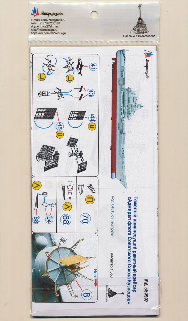 Набор травления для ТАВКР Адмирал Кузнецов
