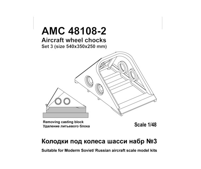 Колодки набор №3 1/48