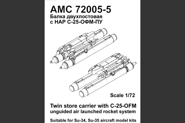 Балка двухпостовая с блоками НАР С-25 ОФМ-ПУ Су-34/Су-35   1/72