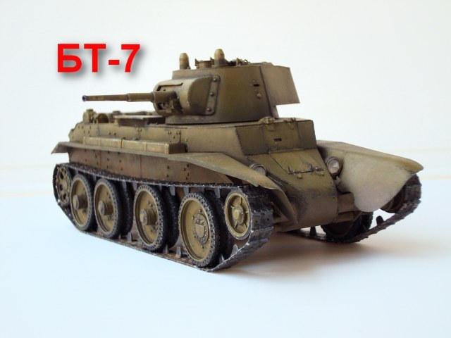 Советский быстроходный танк БТ-7