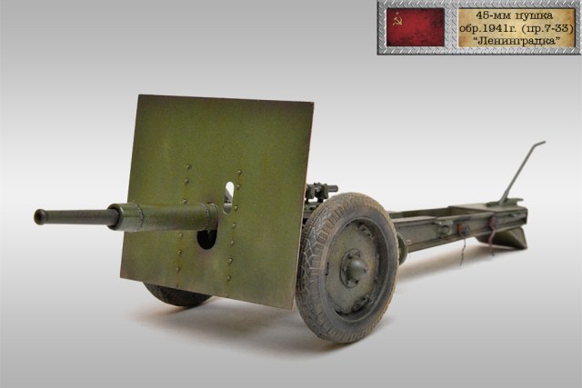 Советская 45-мм противотанковая пушка обр.1941 года (проекта 7-33) "Ленинградка"