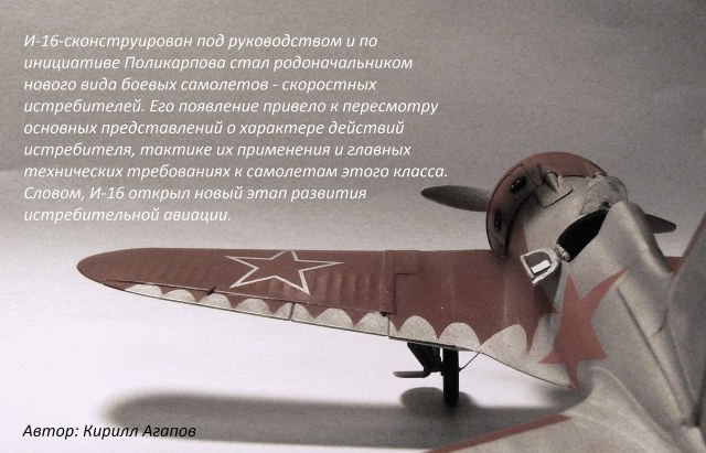 И-16 Чкалова