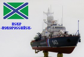 ПСКР "Новороссийск", проект 1241ПЭ.