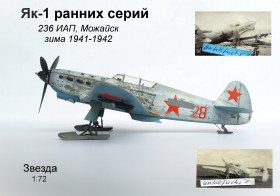 Як-1 ранних серий на лыжном шасси