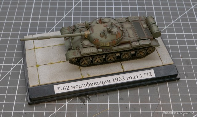 Т-62 1962 г.