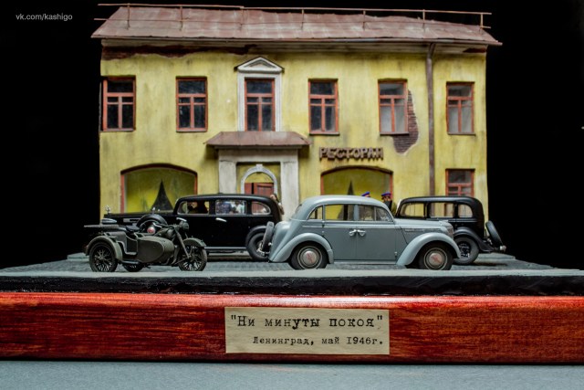 Ни минуты покоя!