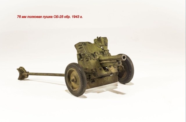 76 мм полковое орудие ОБ-25 обр. 1943 г.