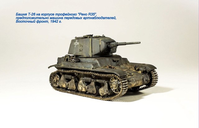 Трофейный "Рено R35" с башней Т-26