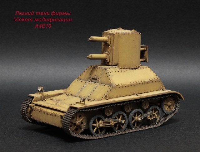 Vickers модификации А4Е10