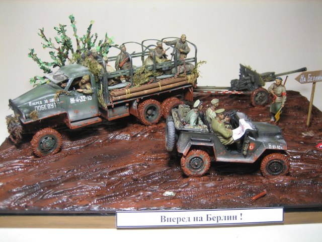 " Вперед на Берлин ! " 2 вариант.