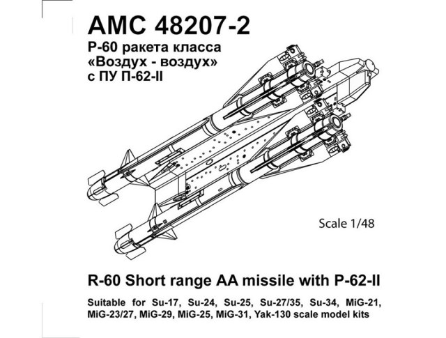 Ракета Р-60 с пу П-62-2