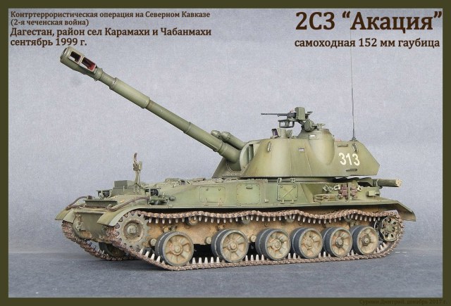 САУ 2С3 "Акация"