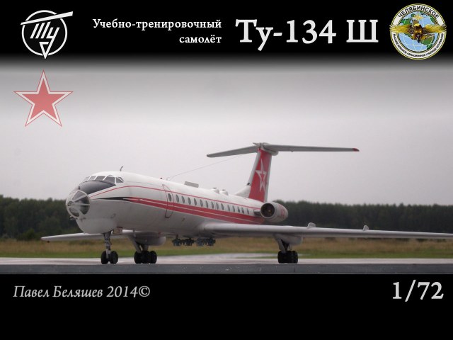 Ту-134 Ш 1/72