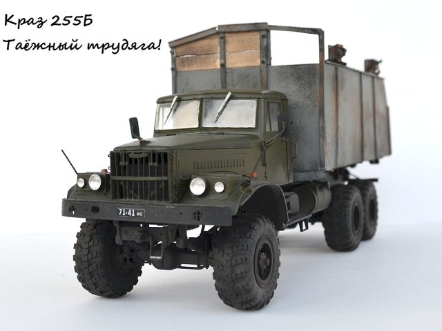 Краз-255Б