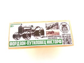 Фордзон-Путиловец ИНСТОРФ