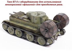 Танк БТ-5