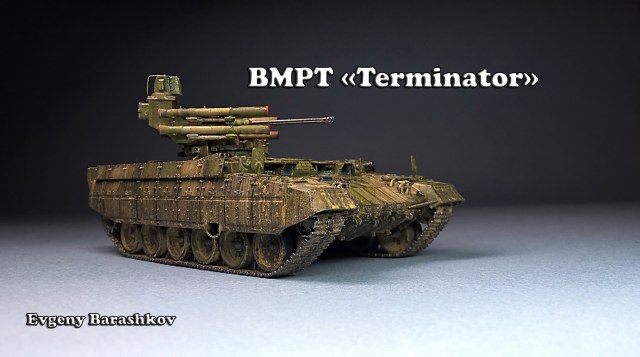 БМПТ "Терминатор"