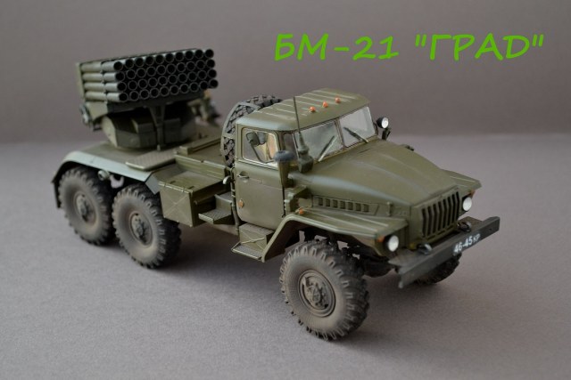 БМ-21 "Град"