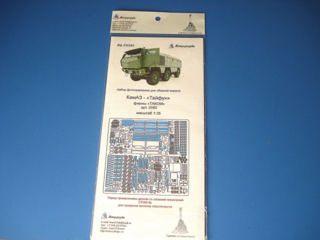 Фототравление для бронеавтомобиля КамаЗ Тайфун